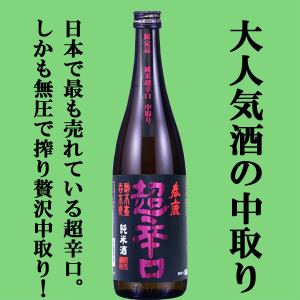 ■■【ご予約！5月下旬以降発送！】【超限定！贅沢な中取り仕上げ！】　春鹿　純米　超辛口　中取り　R5BY　五百万石　精米歩合60％　協会901号酵母　720ml｜sake-first