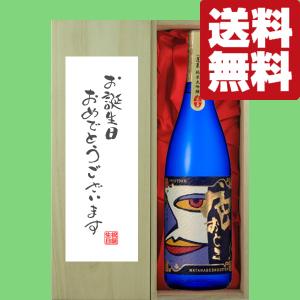 【送料無料・ギフトに最適!】誕生日御祝「お誕生日おめでとう」　蓬莱　色おとこ　純米大吟醸　1800ml「豪華桐箱入り」(北海道・沖縄は送料+990円)