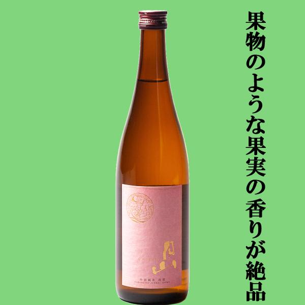 「ワイングラスでおいしい日本酒アワード最高金賞受賞」「幸せのピンクラベル」　月山　特別純米酒　縁結び...
