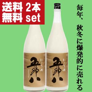 ■■【送料無料！】【毎年注文殺到！大人気！秋冬季限定！】　菊水　五郎八　にごり酒　1800ml×2本セット(北海道・沖縄は送料+990円)