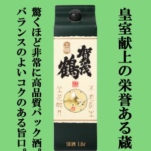 【皇室も認める蔵が造る驚くほど高品質のパック酒!】　賀茂鶴　上撰　1800mlパック