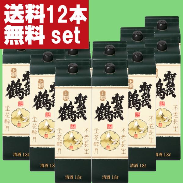 【送料無料！】【皇室も認める蔵が造る驚くほど高品質のパック酒！】　賀茂鶴　上撰　1800mlパック(...