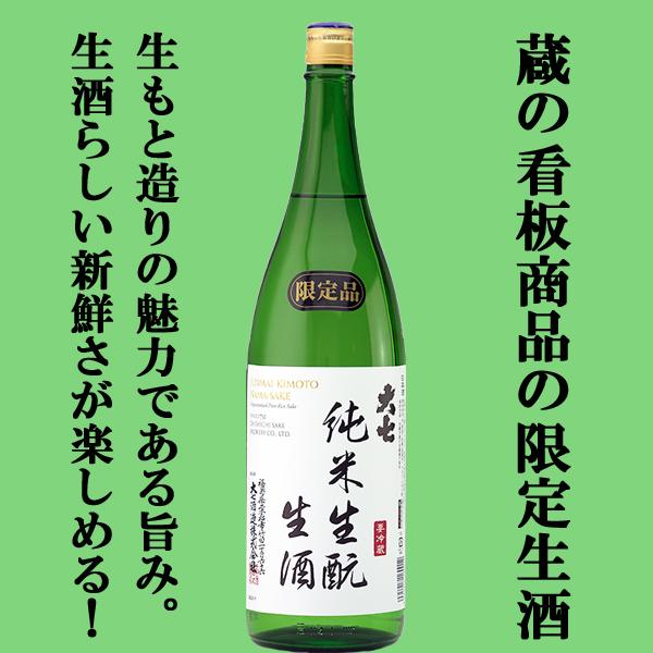 【ご予約！2月20日以降発送！】【美味しかったのお声が殺到！大人気蔵の限定生酒！】　大七　純米生もと...