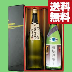 送料無料・日本酒 ギフトセット】超豪華！蓬莱＆久保田 最高級ランク純