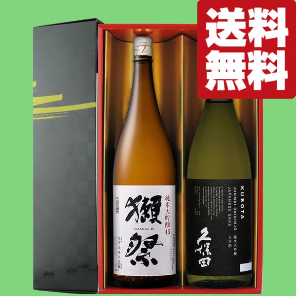 【送料無料・日本酒　ギフトセット】　最高峰の日本酒　獺祭＆久保田　純米大吟醸　1800ml×2本セッ...