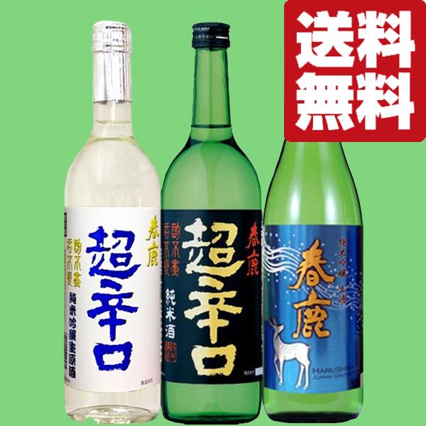 【4月下旬以降発送！】【送料無料・日本酒　飲み比べセット】【クール便！】　日本一売れている超辛口＆大...