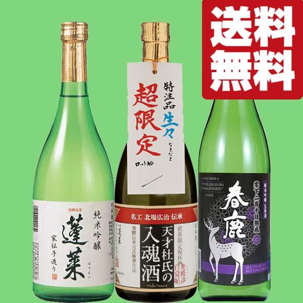 ■■【6月10日以降発送！】【クール便！送料無料・日本酒　飲み比べ】　ファーストクラス採用＆金賞受賞...