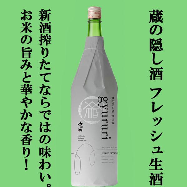 【限定入荷しました！】【あの十四代と同じ酒米・出羽燦々使用の冬限定酒！】　六歌仙　蔵の隠し酒　純米吟...