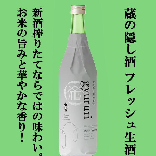 【限定入荷しました！】【あの十四代と同じ酒米・出羽燦々使用の冬限定酒！】　六歌仙　蔵の隠し酒　純米吟...