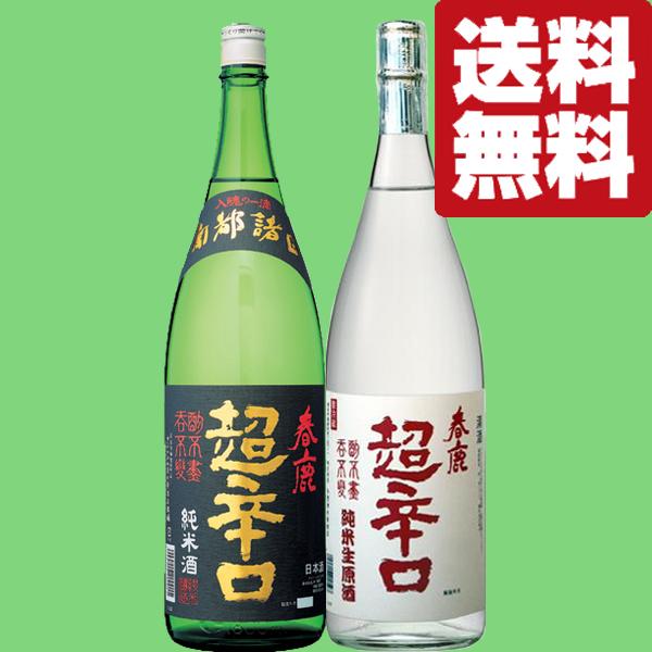 【送料無料・日本酒　飲み比べセット】　日本で一番売れている超辛口！定番品と季節限定しぼりたて生原酒！...