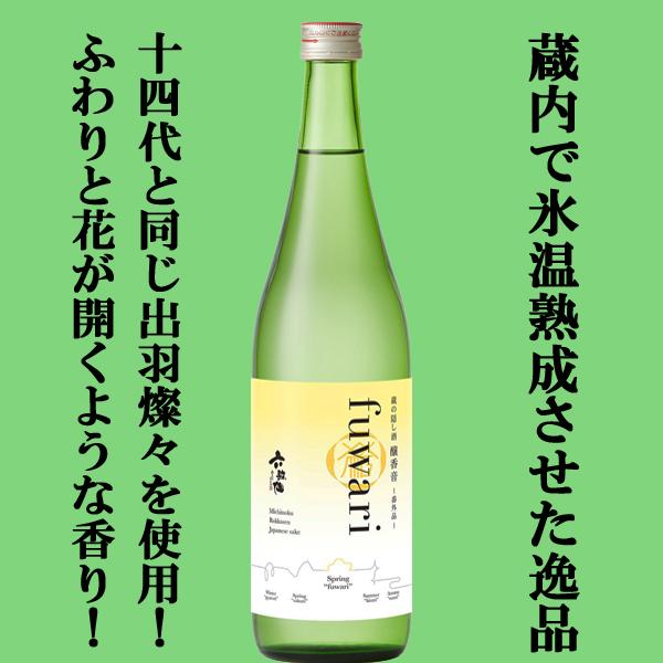 【限定入荷しました！】【あの十四代と同じ酒米・出羽燦々使用！】　六歌仙　蔵の隠し酒　純米吟醸　fuw...