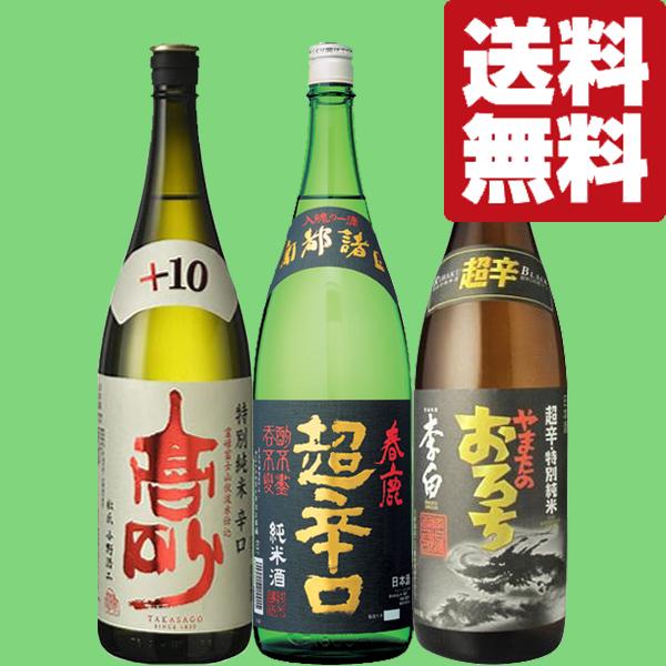 【送料無料・日本酒　飲み比べセット】食中酒に最高！雑誌でも高評価！全て大当たり！絶対に美味しい辛口日...