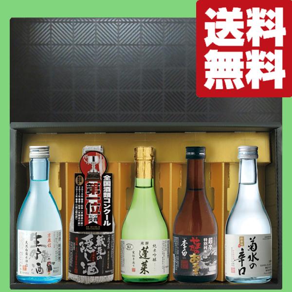 【送料無料・日本酒　ギフトセット】　世界1位蔵のファーストクラス採用酒＆大人気の日本酒　300ml×...