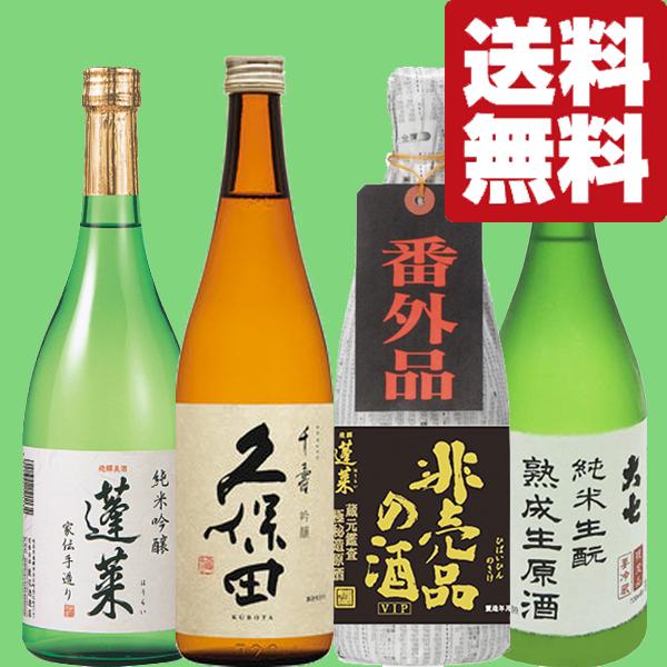 【限定入荷しました！】【送料無料・日本酒　飲み比べセット】　久保田入り！あの十四代に味が激似＆厳選酒...