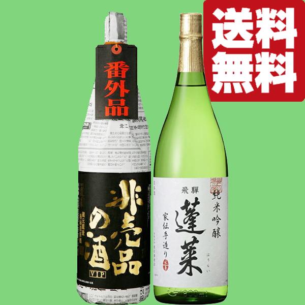 【限定入荷しました！】【送料無料・日本酒　飲み比べセット】　十四代に味が酷似＆ファーストクラス採用酒...