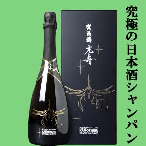 【日本酒シャンパン!】　賀茂鶴　スパークリング(SPARKLING SAKE) 　光壽(こうじゅ)　瓶内二次発酵純米酒　発泡性　750ml(蔵純正箱付き)