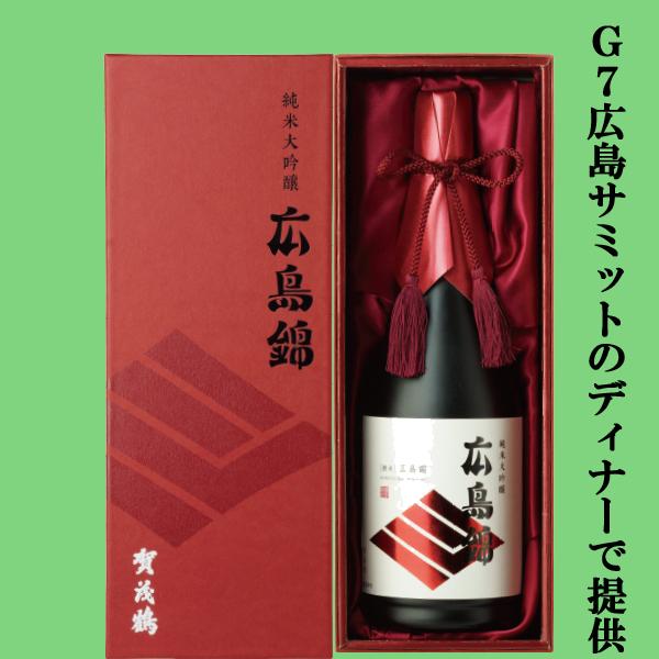 【G7広島サミットのディナーで世界の首脳が味わった逸品！】　賀茂鶴　広島錦　純米大吟醸　精米歩合38...