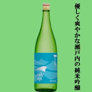 【香り・味わい・余韻が絶妙に調和したリピートしたくなる純米吟醸酒!】　桜うづまき　風早(かざはや)　純米吟醸　1800ml