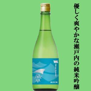 【香り・味わい・余韻が絶妙に調和したリピートしたくなる純米吟醸酒!】　桜うづまき　風早(かざはや)　純米吟醸　720ml