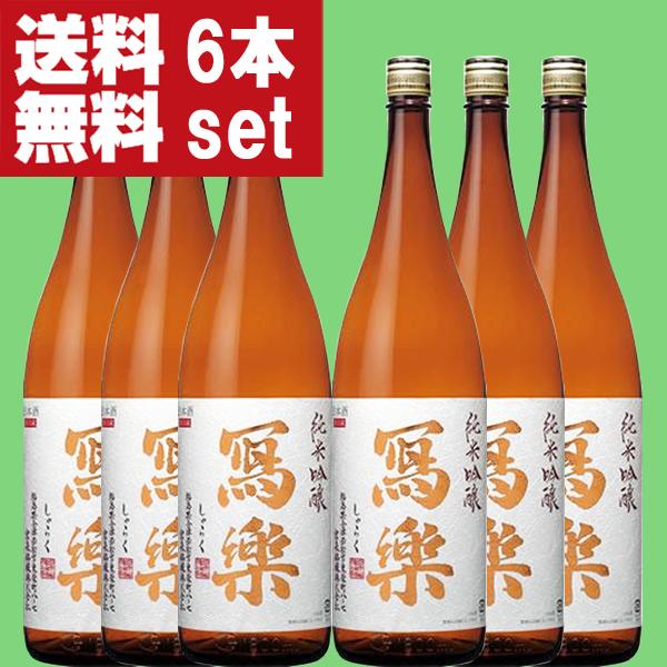 【送料無料！】【バナナを連想させる果実感が魅力！】　冩樂(写楽・しゃらく)　純米吟醸　五百万石　18...