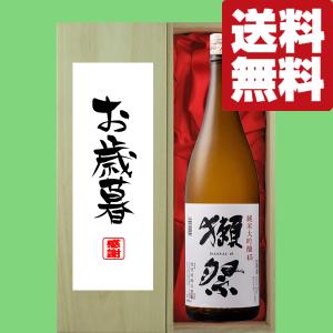 【送料無料・ギフトに最適!】御礼・感謝「お歳暮・御歳暮」　獺祭　純米大吟醸　45　1800ml「豪華桐箱入り」(北海道・沖縄は送料+990円)