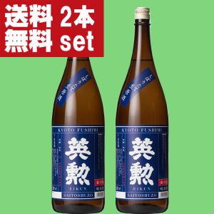 【送料無料!】【京都伏見の名門蔵で造るしぼりたてのフレッシュな旨味を丸かじり】英勲　純米しぼりたて　生酒・原酒　1800ml×2本(北海道・沖縄は送料+990円)