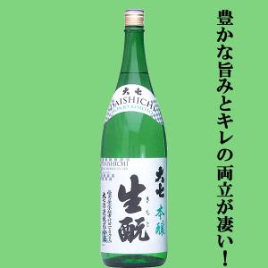 【豊かな旨みとキレの両立が凄い!冷やでも燗でも、お好みの温度で!】　大七　本醸造　生もと　五百万石　1800ml