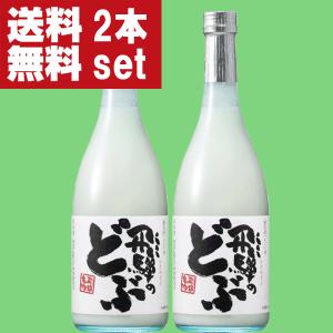 【送料無料!】【金賞受賞!】【飛騨名物!法律で禁止されている密酒!?】　蓬莱　飛騨のどぶ　にごり酒　17度　720ml×2本(北海道・沖縄は送料+990円)