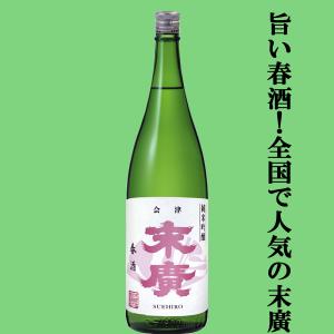 【限定入荷しました!】【フルーティで優しい甘さが絶品!10年の歳月をかけて完成した伝説の酒米「夢の香」を使用!】　末廣　純米吟醸　春酒　1800ml