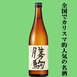 【全国でカリスマ的な人気を誇る名酒!】　勝駒(かちこま)　純米吟醸　山田錦　精米歩合50%　720ml(k)