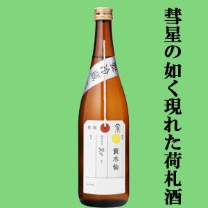 【彗星の如く登場したニュースター!】　賀茂錦　荷札酒(にふだざけ)　黄水仙(きすいせん)　純米大吟醸　精米歩合50%　720ml(クール便推奨)