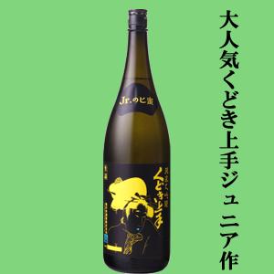 【人気酒くどき上手のジュニアが造ったお酒!】　くどき上手　Jr.のヒ蜜(ジュニアのひみつ)　Yellow　純米大吟醸　出羽燦々　精米歩合44%　生詰　1800ml