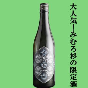 【激うま!日本最古の神社三輪山の湧き水で仕込んだ三輪の酒!】　みむろ杉　木桶菩提〓(きおけぼだいもと)　奈良県産山田錦　原酒　13度　720ml(クール便推奨)