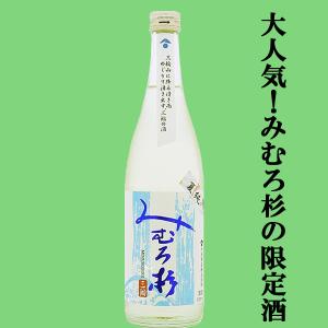 【激うま!日本最古の神社三輪山の湧き水で仕込んだ三輪の酒!】　みむろ杉　夏純　純米酒　山田錦　精米歩合65%　14度　720ml(クール便推奨)(k)