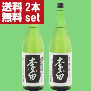 【送料無料!】【コンテストで最高位の優等賞受賞!上品な甘味ですっきりとした味わい】李白　特別純米酒　五百万石　1800ml×2本(北海道・沖縄は送料+990円)