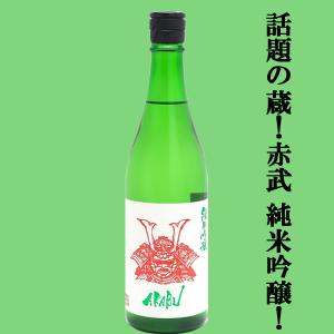 【人気急上昇!話題の酒蔵!】　AKABU(赤武・あかぶ)　純米吟醸　岩手県産米　精米歩合50%　720ml(k)