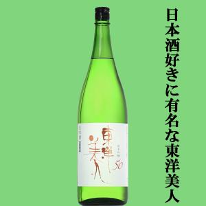 【日本酒好きなら知らぬ者はいない人気銘柄!】　東洋美人　純米吟醸　50　西都の雫　精米歩合50%　14度　1800ml(クール便推奨)(k)