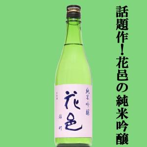 【あの十四代から特別に技術指導を受けて生まれた超話題作!】花邑(はなむら)　純米吟醸　雄町(おまち)　精米歩合50%　火入れ一回　720ml(クール便推奨)(k)