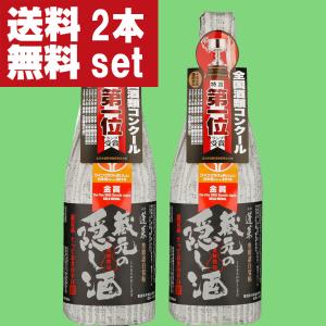 【送料無料!】【なんと!世界酒蔵ランキング第1位の激うま秘蔵酒!】　蓬莱　蔵元の隠し酒　番外品　黒ラベル　720ml×2本(北海道・沖縄は送料+990円)