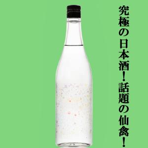 【ドメーヌ化を目指した究極の日本酒!】　仙禽(せんきん)　線香花火(せんこうはなび)　山田錦&雄町　無濾過原酒　13度　720ml(クール便配送推奨)(k)