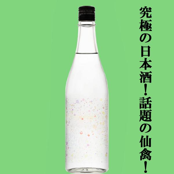 【ドメーヌ化を目指した究極の日本酒！】　仙禽(せんきん)　線香花火(せんこうはなび)　山田錦＆雄町　...