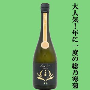 【人気急上昇!】　総乃寒菊(ふさのかんきく)　 Identity(アイデンティティ)　2026　純米大吟醸　うすにごり無濾過生原酒　14度　720ml(クール便推奨)(k)