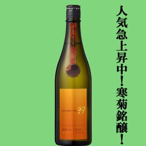 【人気急上昇!日本酒人気ランキング上位の酒蔵!】　寒菊(かんきく)　純米吟醸　OCEAN99　橙海(とうみ)　無濾過一度火入原酒　15度　720ml(クール便推奨)(k)