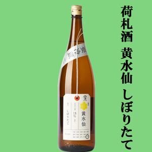 【彗星の如く登場したニュースター!】　賀茂錦　荷札酒(にふだざけ)　黄水仙(きすいせん)　しぼりたて　純米大吟醸　精米歩合50%　1800ml(クール便推奨)(k)