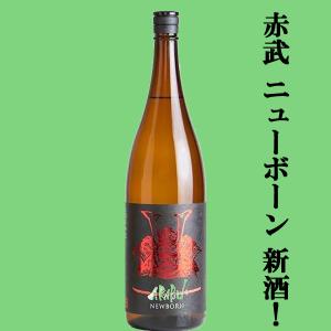 【人気急上昇!話題の酒蔵!】　AKABU(赤武・あかぶ)　NEWBORN(ニューボーン)　新酒　精米歩合60%　生酒　1800ml(クール便推奨)