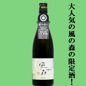 【大人気!風の森の限定酒!】　風の森　秋津穂657　純米酒　真中採り(まなかとり)　精米歩合65%　無濾過無加水生酒　720ml(クール便推奨)(k)