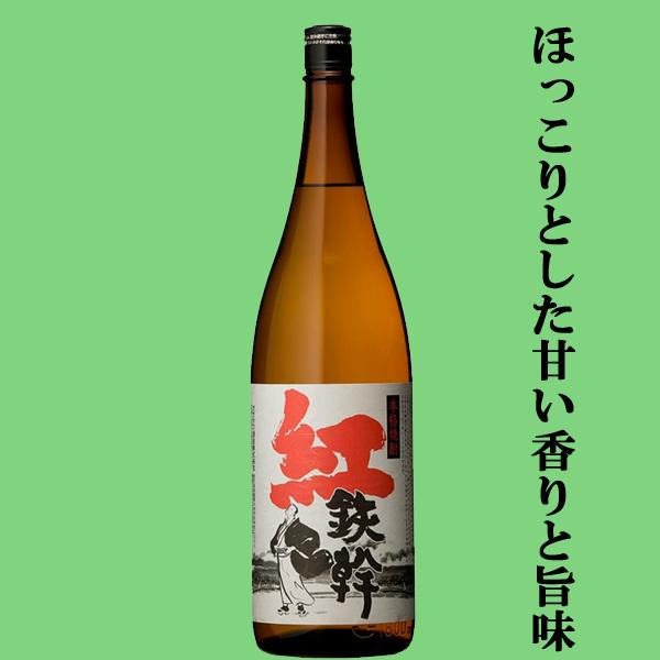 【高級芋の紅あずま芋によるほっこりとした甘い香りと旨味！】　オガタマ　紅鉄幹　芋焼酎　古式甕仕込み　...