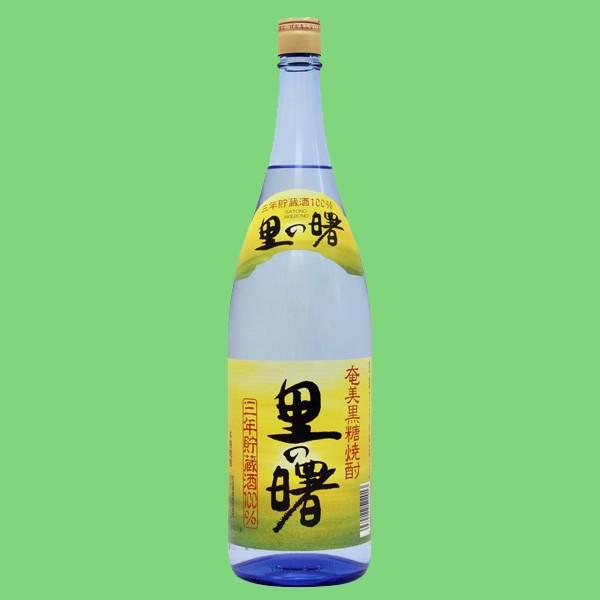 【独特のほのかな甘い香りと深い味わい！】　里の曙　長期貯蔵　黒糖焼酎　25度　1800ml