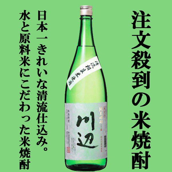 【Kura Masterプラチナ賞受賞！】　繊月　川辺　限定　米焼酎　25度　1800ml(5)