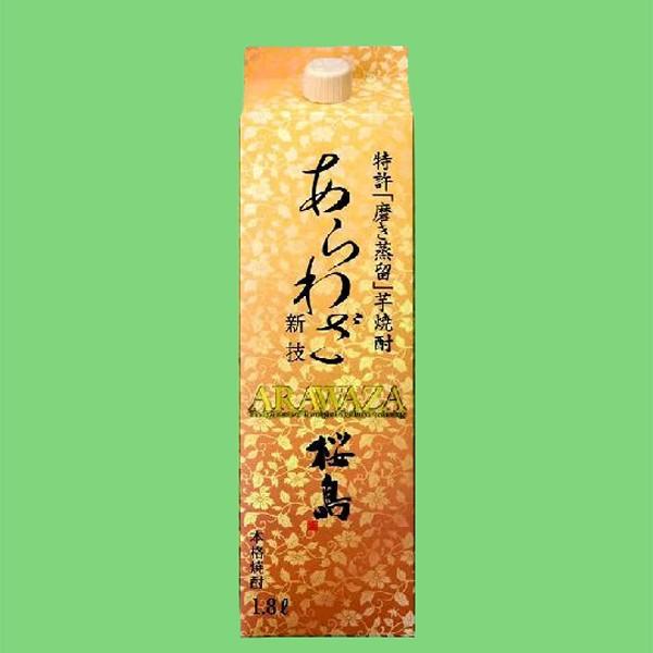 【今、人気の芋焼酎！】　あらわざ桜島　磨き蒸留　芋焼酎　25度　1800mlパック